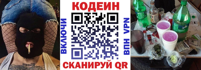 купить наркоту Приморск hydra вход Codein Purple Drank